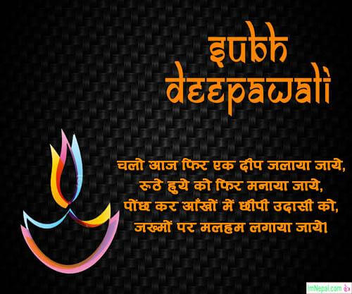 Happy Diwali Greeting Cards Quotes Deepavali Deepawali Hindi Shayari Wishes Messages Images Wallpapers Photos Pics Pictures