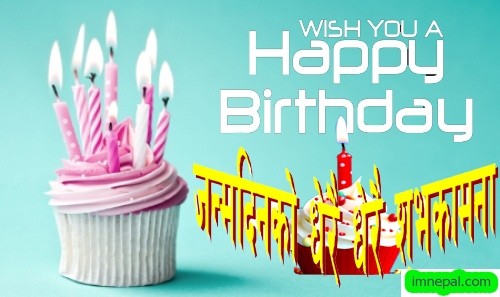 happy birthday to you wishes wishing greeting ecards wallpapers in Nepali language and font sandesh messages quotes (1)