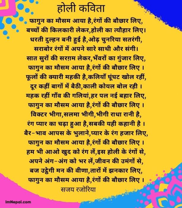 HOli Poem Kavita Hindi