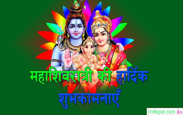 Happy Mahashivratri Hindi India Greetings Cards wishes Images Pictures Wallpapers Status Photos Pics Message Quotes