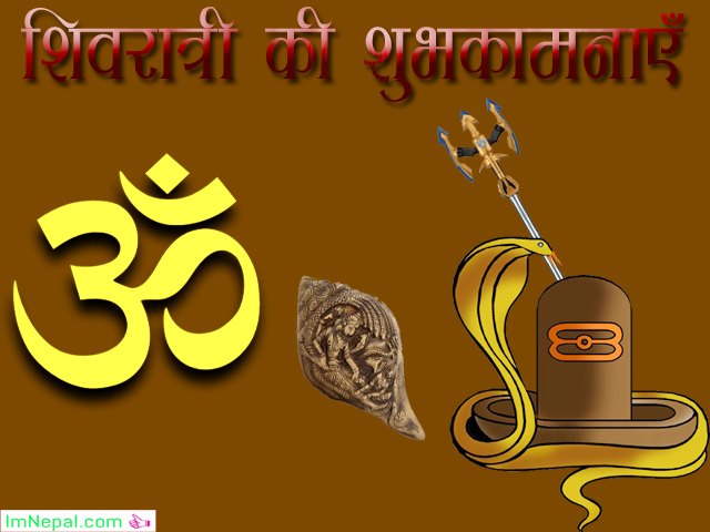 Happy Mahashivratri Hindi India Greetings Cardwishes Images Pictures Wallpapers Status Photos Pics Messages Quotes