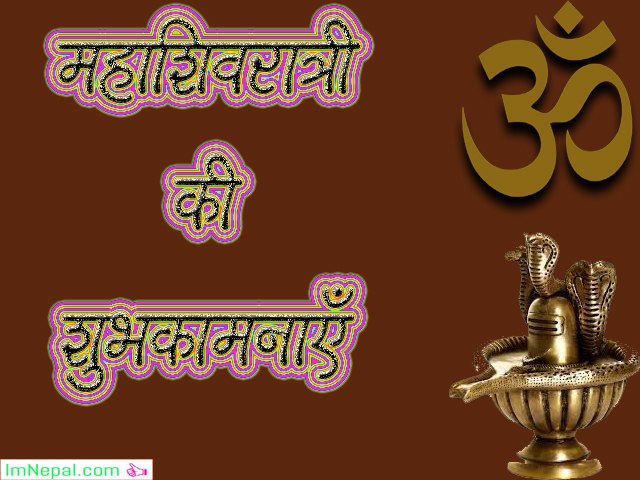 Happy Mahashivratri Hindi India Greetings Cardwishes Images Pictures Wallpapers Status Photos Pics Messages Quotes