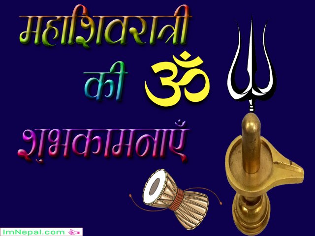 Happy Mahashivratri Hindi India Greetings Cardwishes Images Pictures Wallpapers Status Photos Pics Messages Quotes
