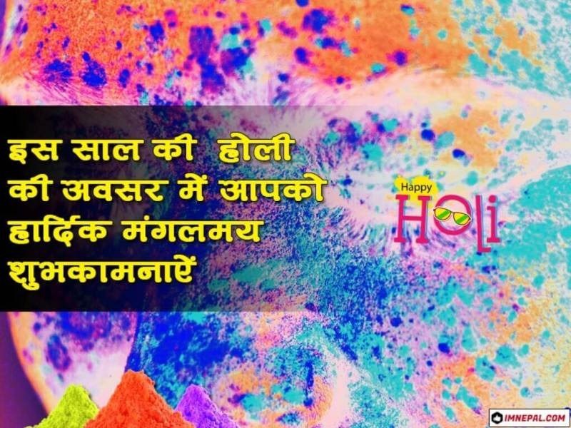 Happy Holi Wishes Pictures, Photos, Wallpapers in Hindi