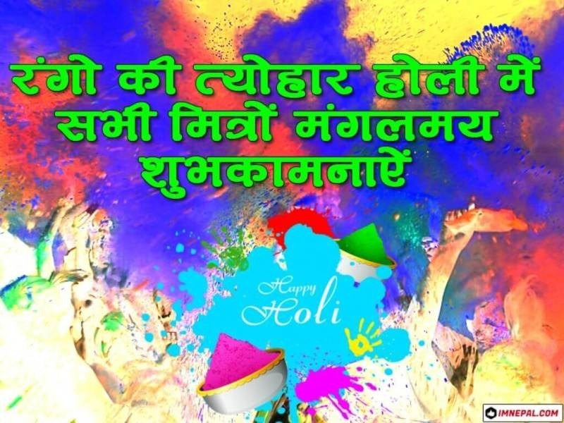Happy Holi Wishes Pictures, Photos, Wallpapers in Hindi