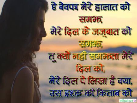 Shayari hindi love images sad beautiful Shero boyfriends girlfriends lover picture images hd wallpapers pic messages photos greeting cards