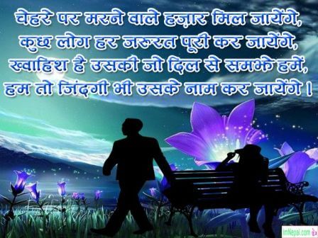 Shayari hindi love images sad beautiful Shero boyfriends girlfriends lover picture images hd wallpapers pics messages photos greeting cards
