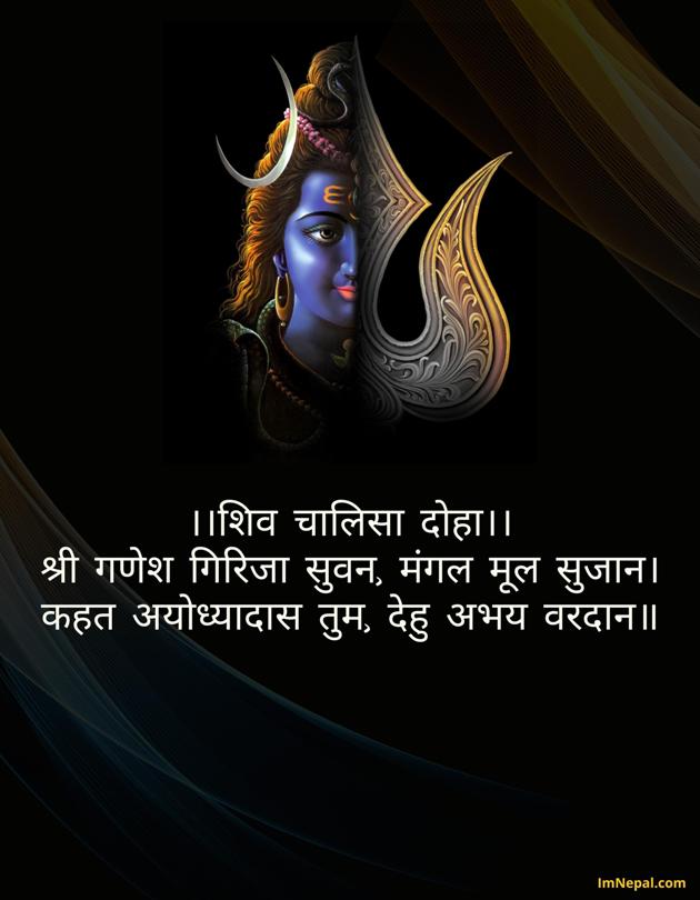 Shiva Chalisa Doha HIndi Sanskrit