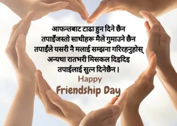 Friendship Dosti Shayari Nepali