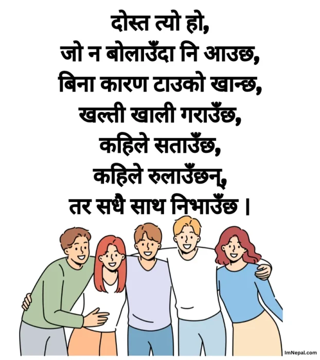 Friendship shayari Nepali