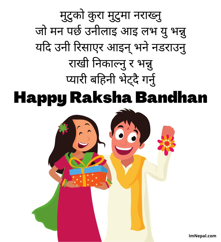 Rakhi SMS In Nepali | 25 Best Raksha Bandhan Wishes Janai Purnima