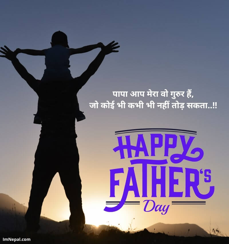 Happy Fathers Day wishes Hindi