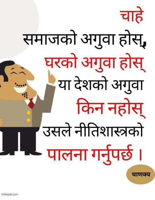 Kautilya Chanakya Quotes Niti in Nepali