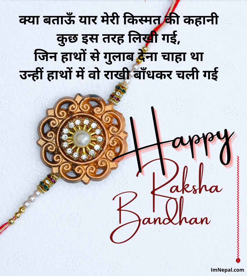 Funny Raksha Bandhan Hindi Wishes