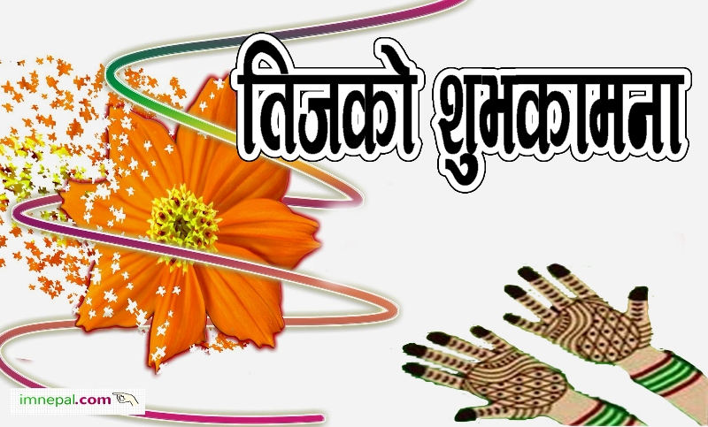 Happy Hariyali Haritalika Teej Tij Festivals Hindu Women Fasting Brat Nepal India Greeting wishing Cards wishes HD Wallpapers Pictures Images Pics Photo messages