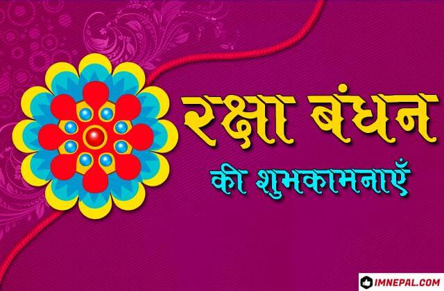 Happy Rakhi Raksha Bandhan Hindi shubhkamnaye Brother Sister Shayari Greetings Cards Wishes Messages Images Pics Pictures Photos Wallpapers Quotes