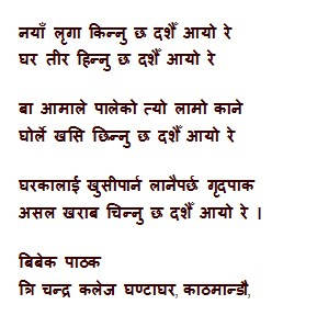 Dashain Vijayadashami Tihar Gazal Gajal Ghazal Shayari Tihar Picture Images Nepali Language