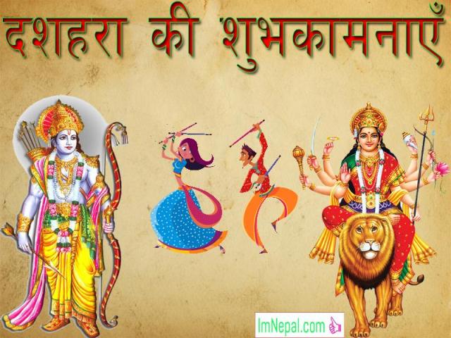 Happy Dussehra Dasara Dashara Greeting Card Wishe Quotes Images Navratri English Hindi Durga Mata God Ram
