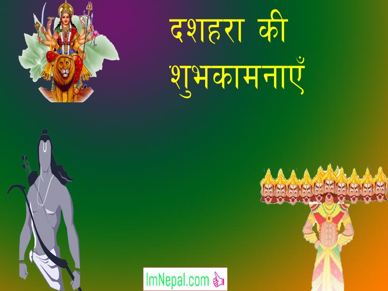 Happy Dussehra Dasara Dashara Greeting Cards Wishe Quotes Images Navratri English Hindi Durga Mata God Ram HD Wallpapers