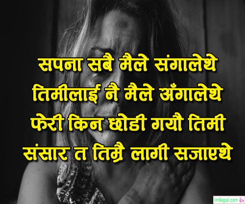 Nepali Shayari Sad New Heart Touching Broken Heart Image Messages Pics Pictures Photos Cards Wallpapers