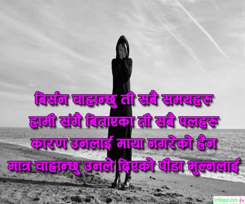 Nepali Shayari Sad New Heart Touching Broken Heart Image Pics Messages Pictures Photos Cards Wallpaper