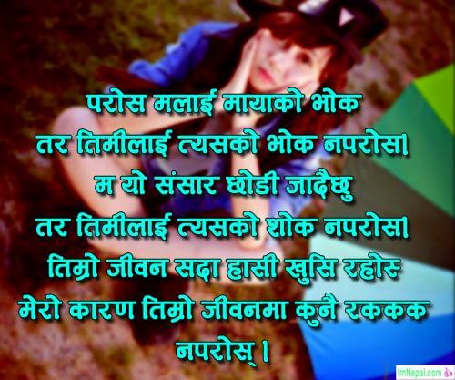 Nepali Shayari Sad New Heart Touching Broken Heart Images Pics Pictures Message Photos Cards Wallpaper