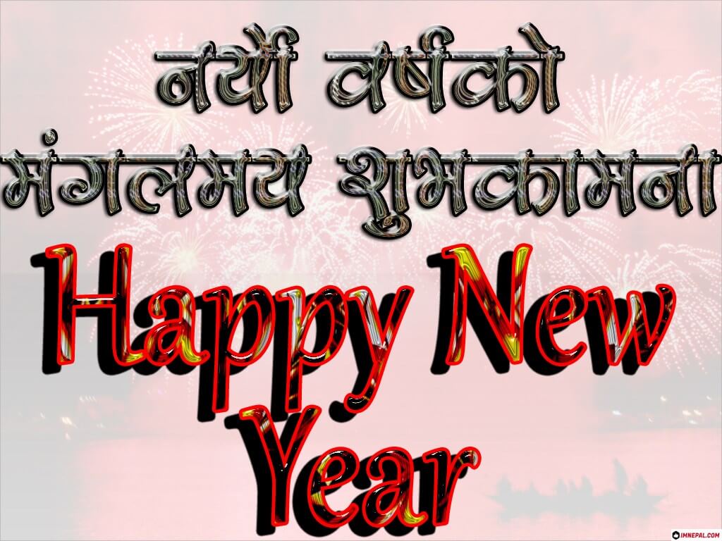 Happy New Year Nepali Greetings Cards Image
