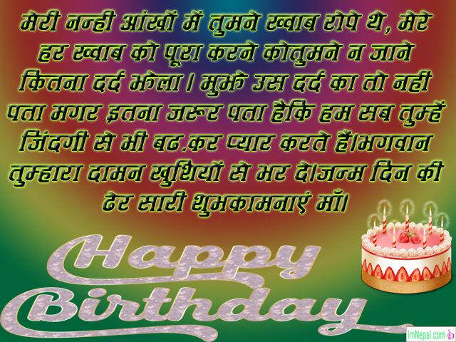 Happy Birthday bday wishes messages shayari status sms quote wallpapers Hindi language pictures pics images photos Greeting Cards