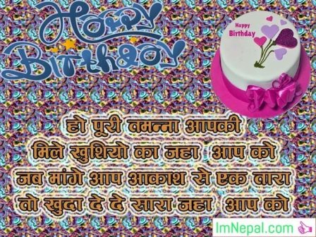 Happy birthday greeting cards images pics pictures hindi language font text msg wallpapers quotes janamdin mubarak ho wishes messages shayaris