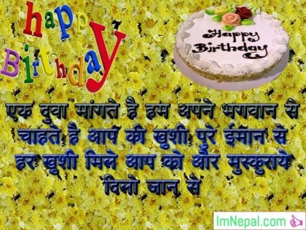 Happy birthday greeting cards images pics pictures hindi language font text msg wallpapers quotes janamdin mubarak ho wishes messages shayaris