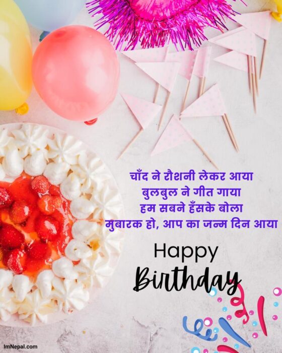 cards birthday wishes in hindi