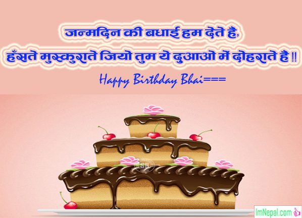 happy birthday india indian hindi language janamdin mubarak ho wish greetings status cards images pictures images photos pics messages wallpapers quotes