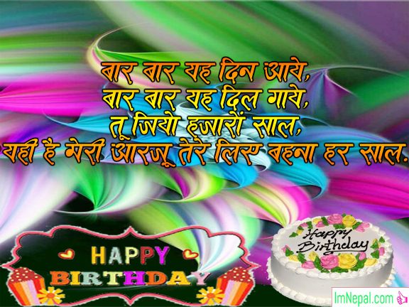 happy birthday india indian hindi language janamdin mubarak ho wish greetings status cards images pictures images photos pics messages wallpapers quotes