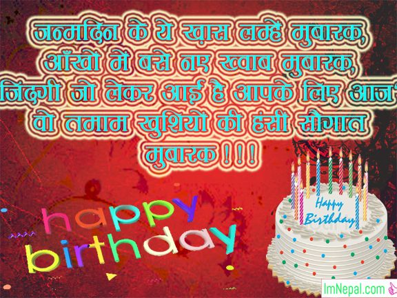 happy birthday india indian hindi language janamdin mubarak ho wishes greetings status cards images picture images photos pics messages wallpapers quote