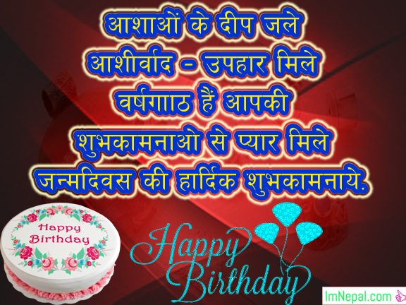 happy birthday india indian hindi language janamdin mubarak ho wishes greetings status cards images picture images photos pics messages wallpapers quote