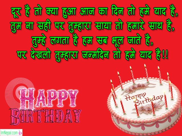 janam din mubarak ho shayari shubhkamnaye Hindi language Happy Birthday Greeting Card Images Pictures Photos Pics Wishes Status Messages Wallpapers quotes