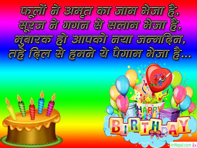 janam din mubarak ho shayari shubhkamnaye Hindi language Happy Birthday Greeting Card Images Pictures Photos Pics Wishes Status Messages Wallpapers quotes