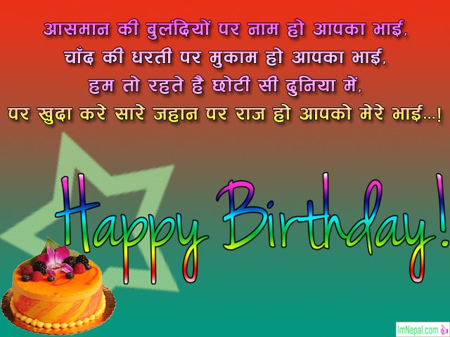 janamdin mubarak ho shayari shubhkamnaye Hindi Happy Birthday Status Greeting Card Images Pictures Photos Pics Wishes Message Wallpapers quotes