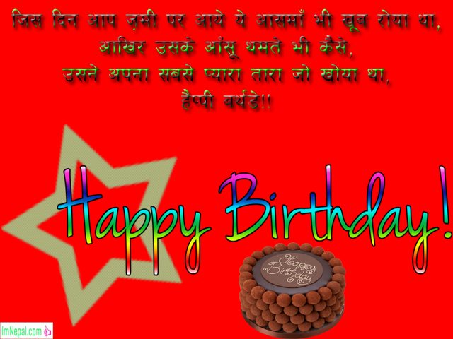 Hindi Happy Birthday Status Greeting Card Images Pictures Photos Pics Wishes Message HD Wallpapers quotes janamdin mubarak ho shayari shubhkamnaye 