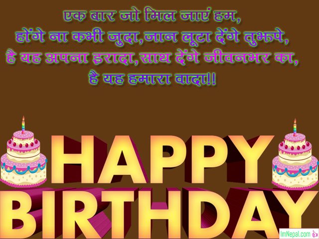 Hindi Happy Birthday Status Greeting Card Images Pictures Photos Pics Wishes Message HD Wallpapers quotes janamdin mubarak ho shayari shubhkamnaye 