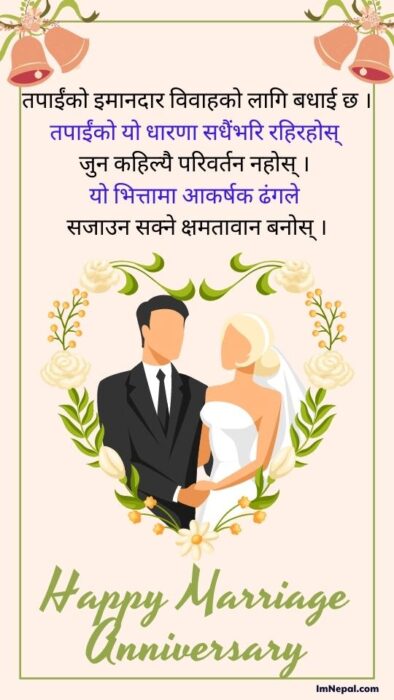 Happy Marriage Life Wishes in Nepali Image
