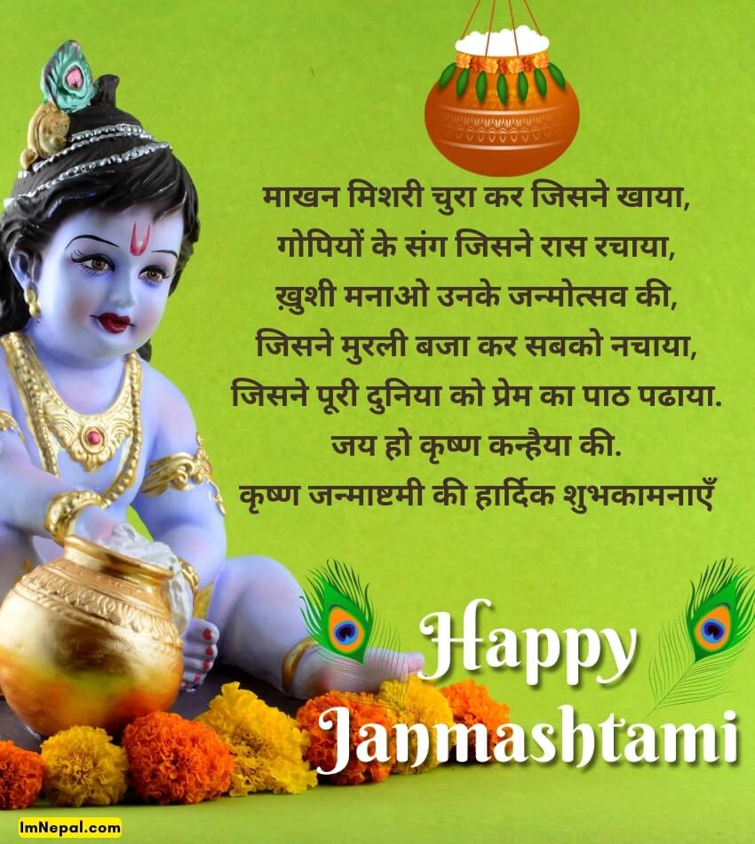 Happy Krishna Janmashtami Hindi Wishes Wallpaper