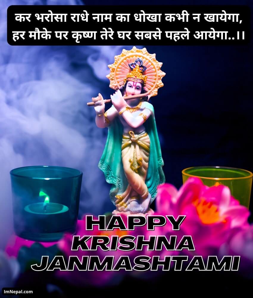 Happy Krishna Janmashtami Hindi
