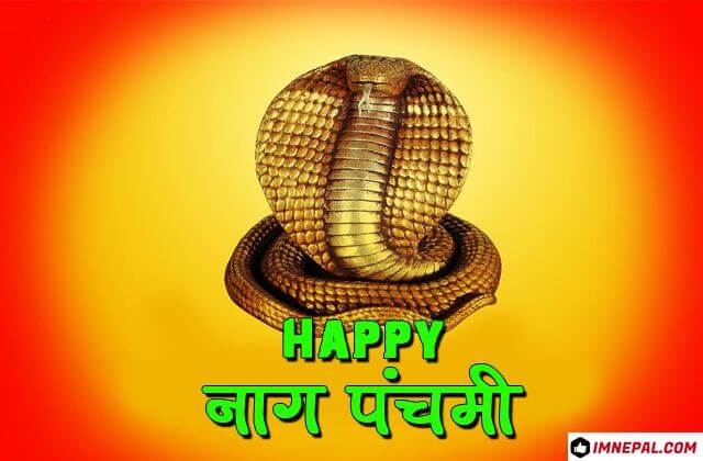 Happy Nag Panchami Greeting Cards Images Wishes Pictures Wallpaper Photos Pics Messages Quotes