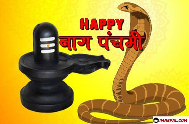 Happy Nag Panchami Greeting Cards Images Wishes Pictures Wallpaper Photos Pics Messages Quotes