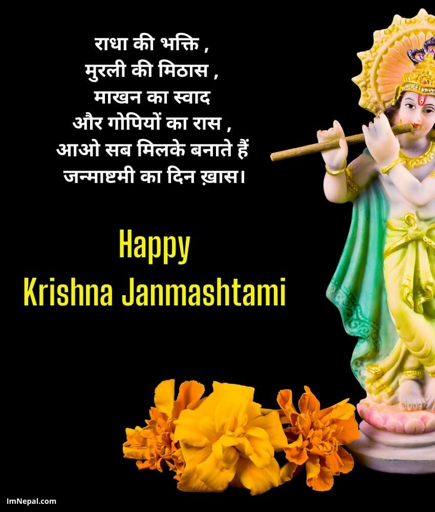 Hindi Happy Shree Krishna Janmashtami