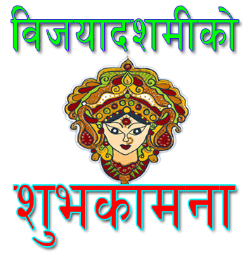 Happy Dashain Gifs Animated Greeting Cards Images