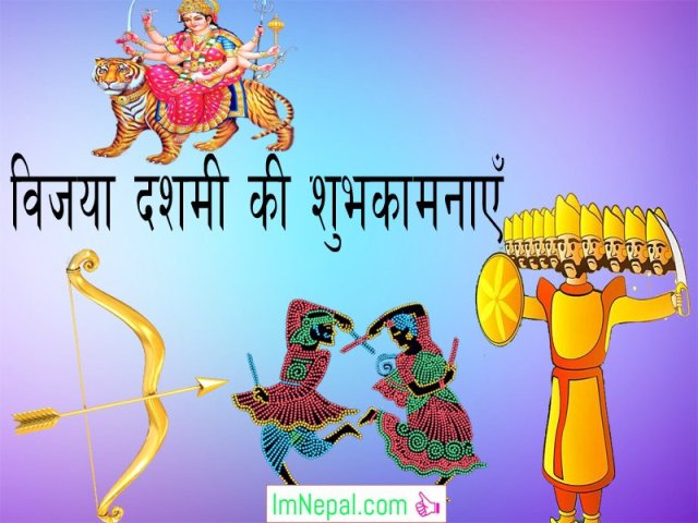 Happy Vijayadashami Shubha Vijaya Dashami Dashain hindi Greeting Cards Wishes Messages Quotes wallpaper Images Picture