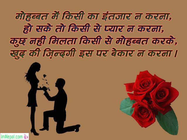 Shayari Hindi love images beautiful Shero boyfriends girlfriends lover pictures images hd wallpapers pics messages photos greetings cards