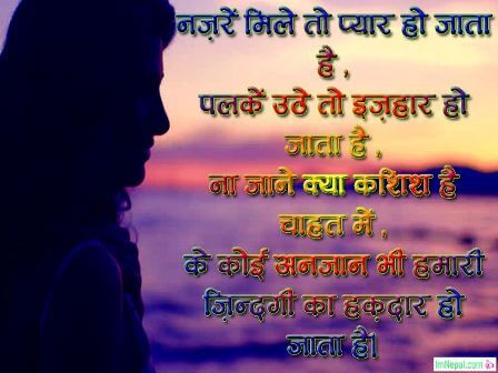 Shayari love Hindi images beautiful Shero lover boyfriends girlfriends pictures images hd wallpaper pics messages photos greetings cards